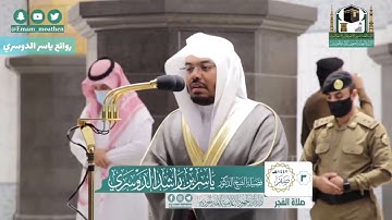 فجرية بترتيل محبر "واتبعوا ما تتلو الشياطين على ملك سليمان" ياسر الدوسري ~ سورة [ البقرة ]