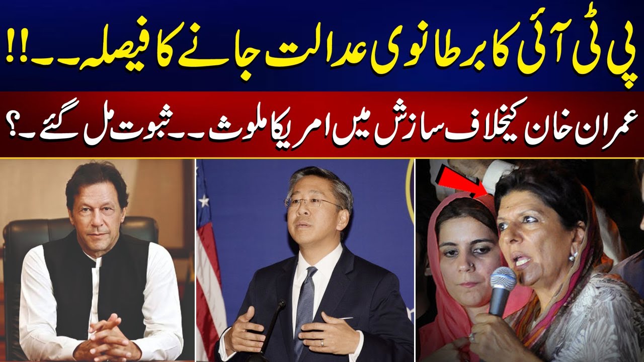 PTI Decided to Go in British Court | Conspiracy Against Imran Khan ? | 24 News HD