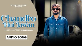 Chandro Hui Jawan (Audio Song) | Vikas Kumar | Latest Haryanvi DJ Song 2025 | Vs Music Folk Chandro Hui Jawan (Audio Song) | Vikas Kumar | Latest Haryanvi DJ Song 2025 | Vs Music Folk