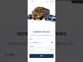 Trip Entry করুন মোবাইল দিয়েই | Tramessy App বাংলা গাইড