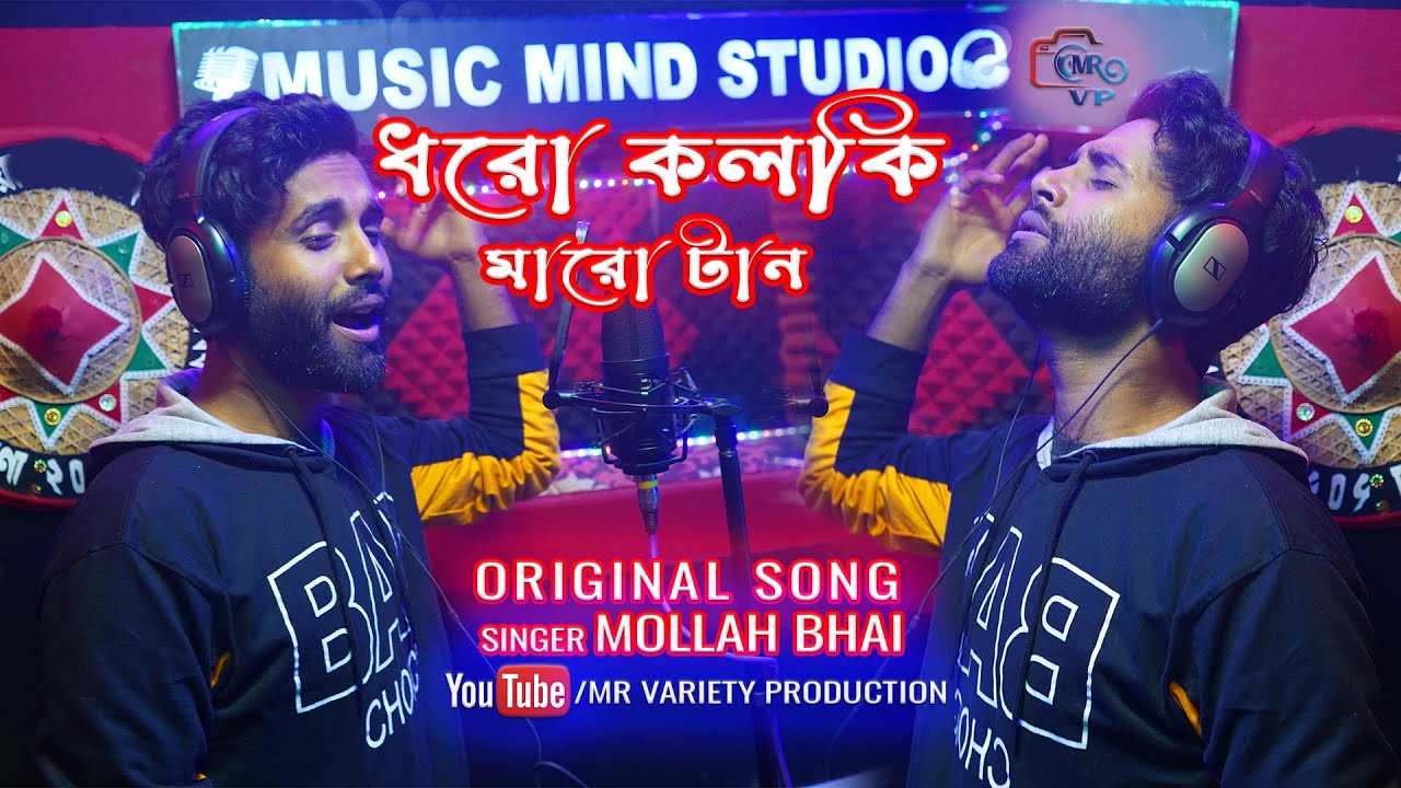 Dharo kalki Maro tan     Mollah Bhai  Official song  MR Variety production