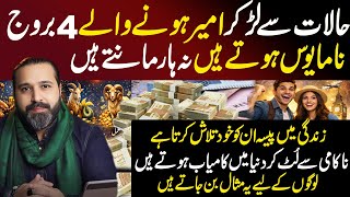 4 Zodiac Signs That Become Rich by Fighting Life | Never Quit Mindset | Success After Failure