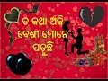 To Katha Aaji Besi Mone paduchi || ତ କଥା ଅଜି ବେଶୀ ମୋନେ ପଡ଼ୁଛି Whatsapp Status Video Download Free