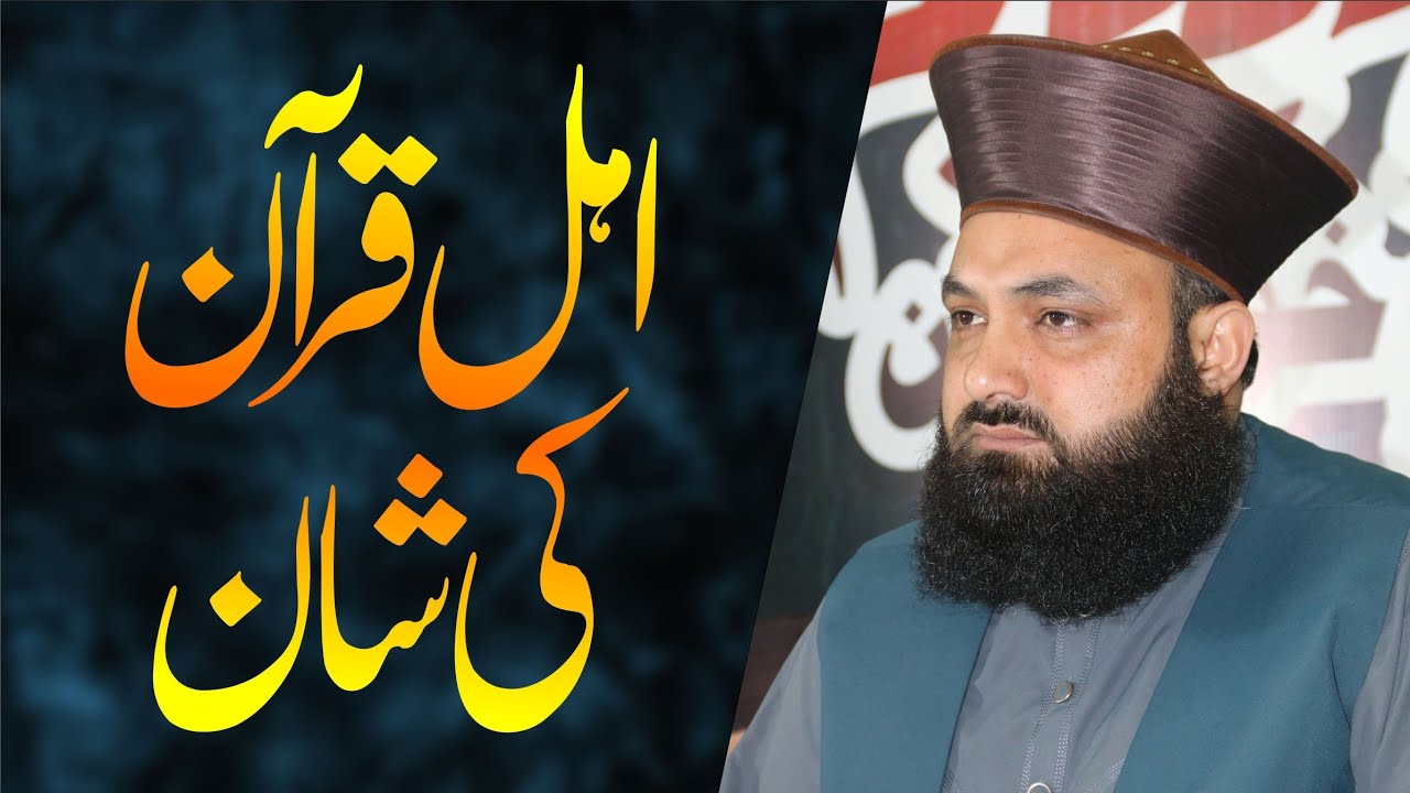 Ehle Qur'an Ki Shan | Allama Talha Ahsan Jalali 
