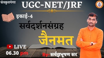 Sarw Darshan Sangrah(Jainmat)_UGC-NET/JRF_Unit_4 || By_ SARWAGYABHOOSHAN || Sanskritganga ||