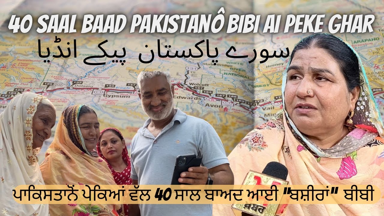 Pakistan se 40 saal baad INDIA Bap Ghar aai Bashiran Bibi |40 साल बाद देखा बाप का घर | #khabaraab