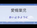 【漢検1級】四字熟語　読みインプット用　あ行（137語）