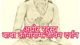 #Baba kina Ram life and writings of Aghor baba Kinaram