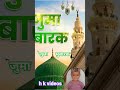 आज जुमा है..! #shortsviral #shortsfeeds #trendingshorts