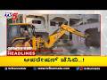 TV5 Kannada Headlines 9AM | 24-4-2026 |Karnataka Breaking News| Political Updates | Trending News