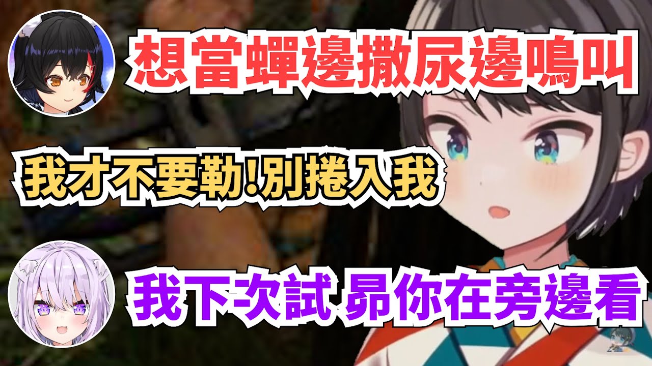 【混沌】小粥和澪關於蟬的混沌發言 讓進食中的486聽得受不了w【大空昴＆貓又小粥＆戌神沁音＆大神澪】【hololive】