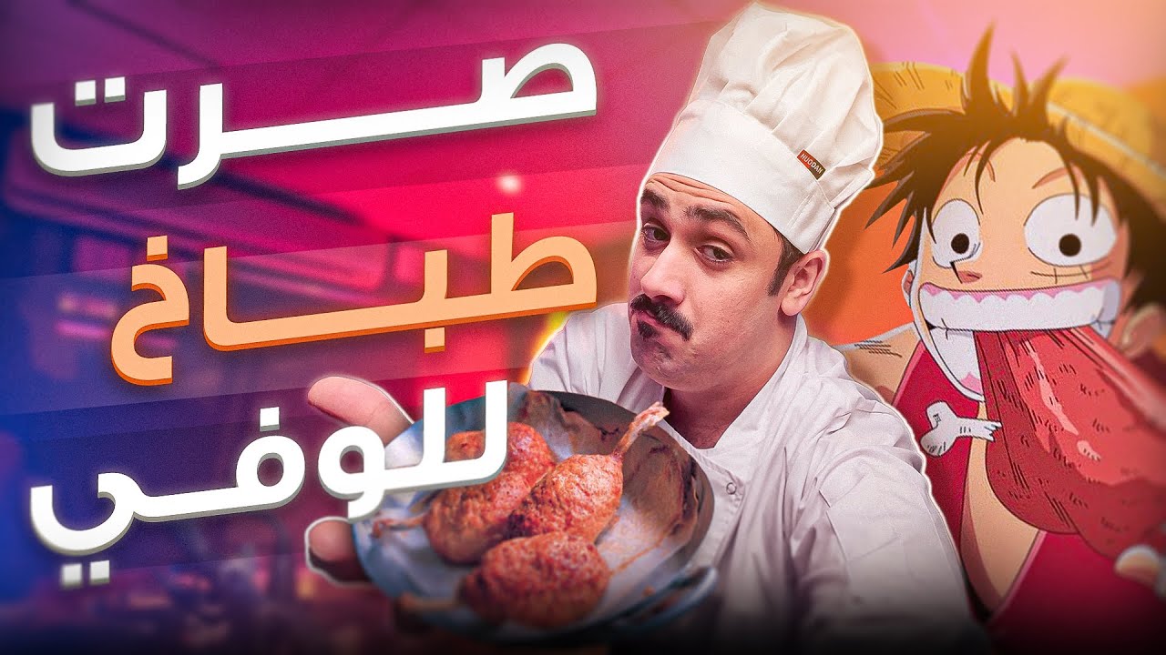 فطرت فطور انمي 😍👌