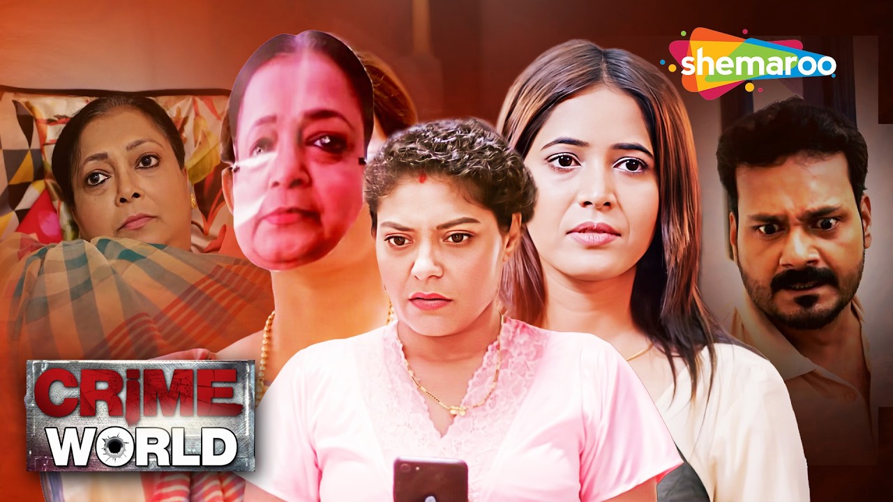 মহিলার শেষ ইচ্ছা কী ছিল? || ক্রাইম ওয়ার্ল্ড | Crime World Full Episode | বাংলা ক্রাইম