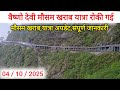 vaishno devi yatra suspended again | vaishno devi yatra update | vaishno devi weather today 04|10|25