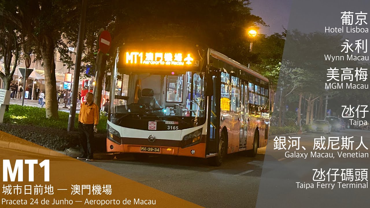 【災難級影片】澳巴 TCM MT1｜城市日前地 ↻ 澳門機場｜捷高生日🎂