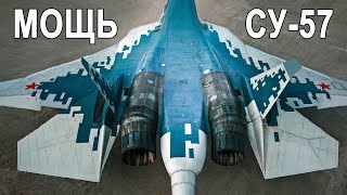 Супероружие Су-57 передовой самолет?