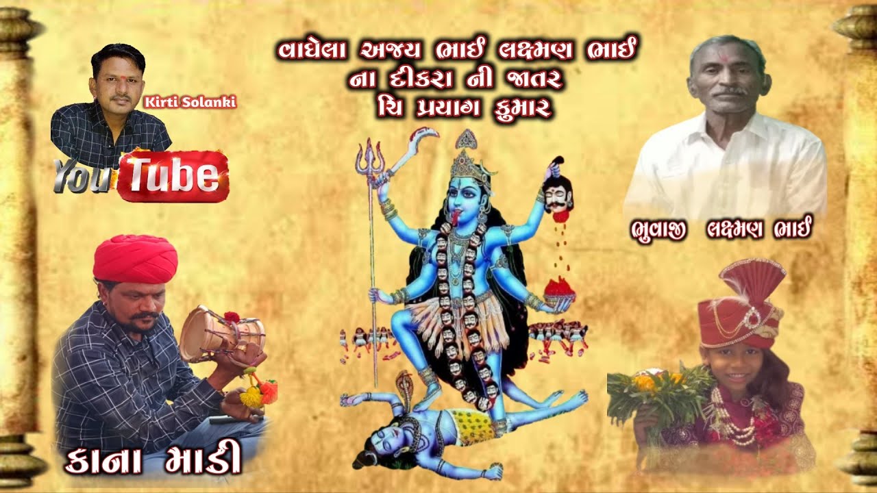 jay ho Madi 🙏 માઁ કાળકા નાં આશીર્વાદ ll થી બાલવળા ની જાતર ll #jayhoMadi #Jaymadigroup