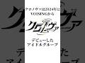 今更聞けないクロノヴァ雑学 #shorts