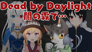 Dead by Daylight 　ゆるっとまったりデイライト！！【コラボ】