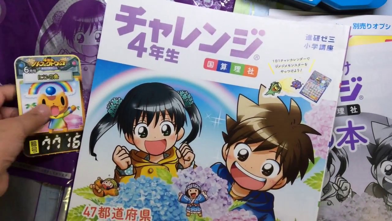 研 小学 年生 講座 ゼミ 進 4 受講費・受講システム｜小学4年生｜進研ゼミ小学講座