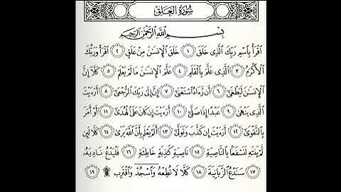 سورة العلق مكررة 50 مرة القارئ عبدالله الموسى