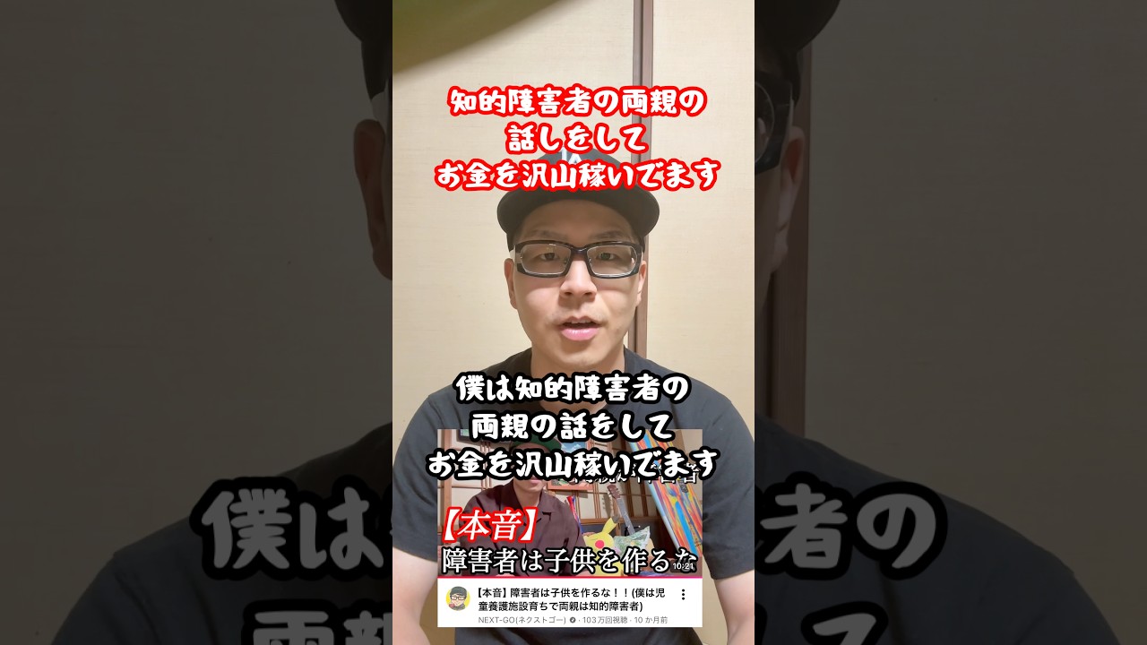 知的障害者の両親の話しをしてお金を沢山稼いでます💴