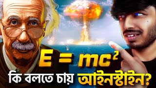 আইনস্টাইন-এর জাদুকরী আবিষ্কার কি বলে? E=mc² Explained