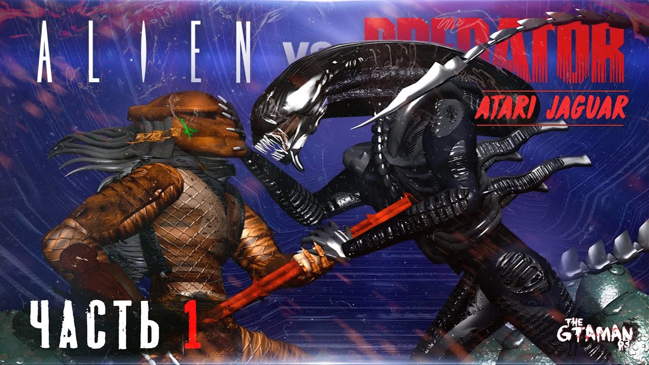 Alien vs Predator (Atari Jaguar) | Прохождение Часть 1 (Чужой ...