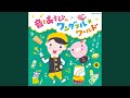 あたらしいを さがしにいこう