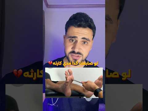 طمني عليك صباعك طلع لفوق ولا نزل تحت  ترند تجارب  طب 