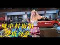 城中村随拍，记录普通夜晚的小美好。#douyin #tiktok #shorts