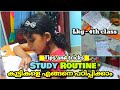 🔥ഞങ്ങളുടെ Best study routine malayalam🔴tips to control anger while teaching ❤malayali mom Helna,tip