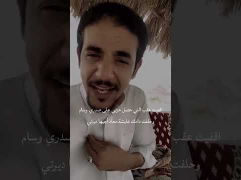 لا يا سبايب غربتي مليت من كثر الكلام سعد المسعودي قصايد ذوق قصايد فراق