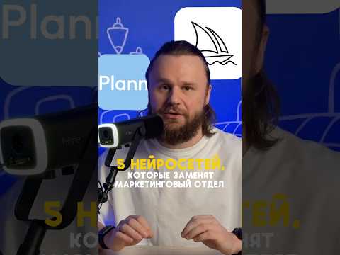 5 нейросетей, которые заменят маркетинговый отдел🧑🏽💻 #ии #нейросети #маркетинг #маркетолог