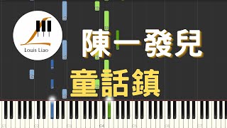 童話鎮 - 陳一發兒