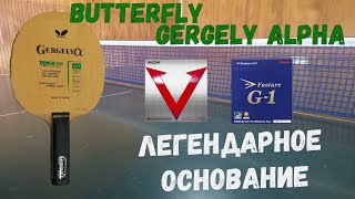 :   Butterfly Gergely Alpha + Xiom Vega Asia + Nittaku Fastarc G-1