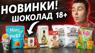 Пробую 15 новинок: Lindt за 1000руб, Meller глинтвейн, Matti, HI, 7days / Солянка