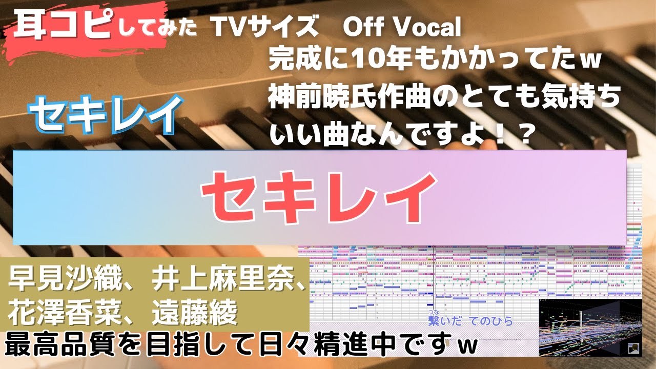 セキレイ セキレイを耳コピしてみた Off Vocal版 Youtube