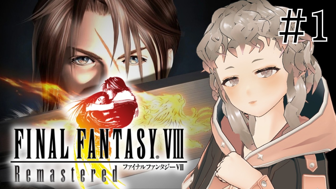 【FF8】#1 初めてのFF8リマスターやるぞ~~~~~!!【初見プレイ】※ネタバレ注意