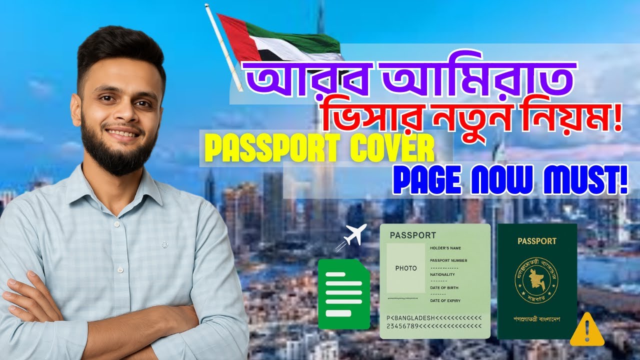 UAE Visa New Rules 2025 | Passport Cover Page Required for Visit & Tourist Visa | MTT 360