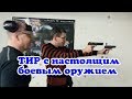 Тир нарезного боевого оружия - мечта любого мужика :-) | VO Time