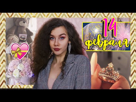 ЧТО ПОДАРИТЬ НА 14 ФЕВРАЛЯ?💕 | идеи подарков для парня/девушки