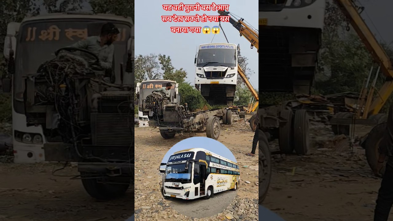 यह वही पुरानी बस है आप सब देख सकते हो नया बस बनाया गया 😱