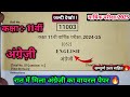 Class 11th English Varshik Paper Full Solution 2025🤩/07 फरवरी कक्षा 11 अंग्रेजी का वार्षिक रियल पेपर