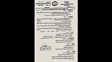 اسئله اسلاميه سادس اعدادي الفرع المهني 2023 دور اول 
