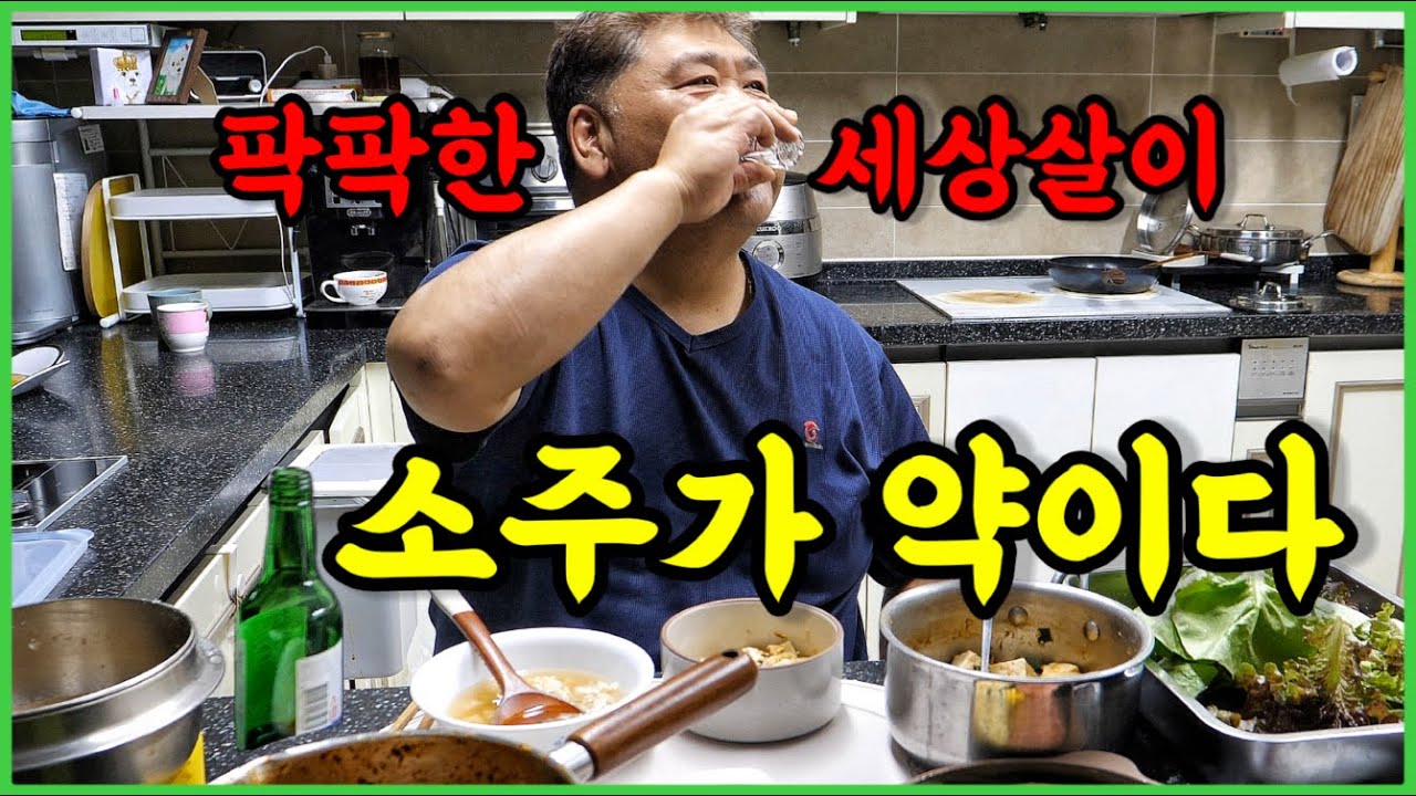 너무 길고 힘든 하루였지만.. 따뜻한 집밥 & 소주 한잔만으로 충분히 행복합니다 [박광덕 집먹방]