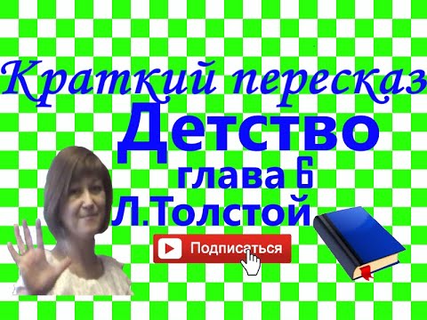 Краткий пересказ Л.Толстой