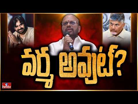 BIG SHOCK TO TDP IN CHARGE SVSN VARMA? | Off The Record | hmtv - HMTVNEWS