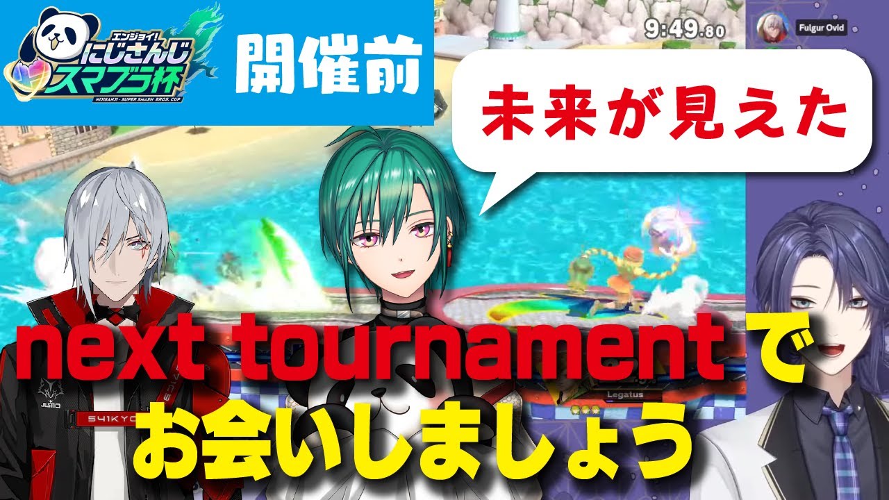#にじさんじスマブラ杯 開催前から次回大会の海外勢参加への希望を見出す緑仙【にじさんじ切り抜き/緑仙/長尾景/ファルガーオーヴィド】