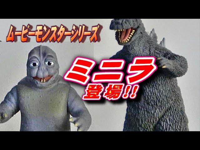 ムビモン】ミニラ（1967）開封レビュー!!【フィギュア】 - YouTube